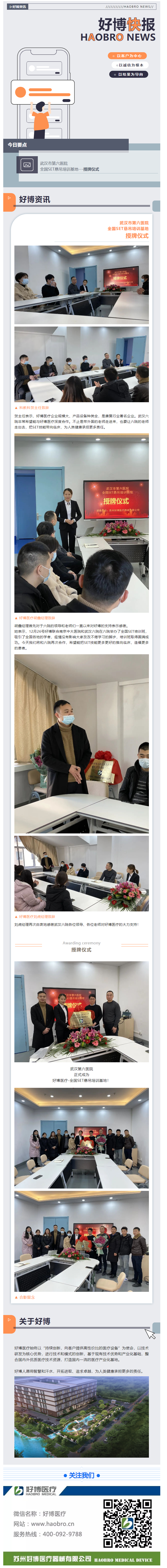 ag凯发快报 _ ag凯发医疗与武汉六院精诚合作，全国SET悬吊培训基地成立！.png