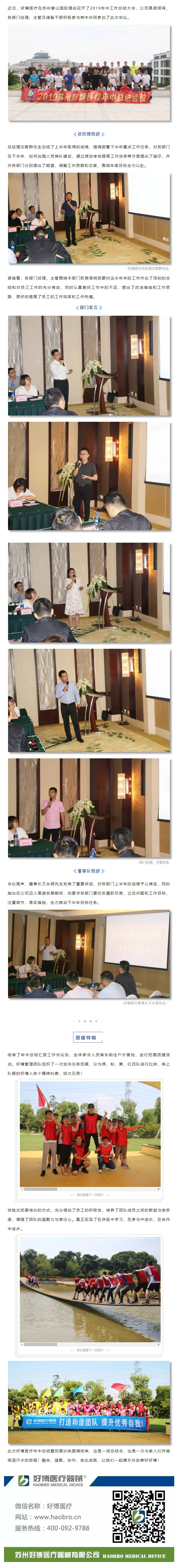 ag凯发医疗｜2019年中会议圆满召开.png