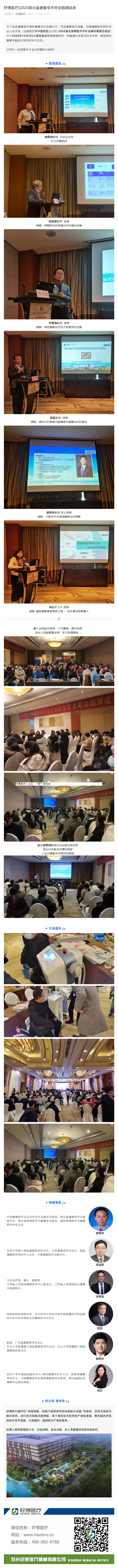 ag凯发医疗_2020湖北省康复学术年会圆满结束.jpg