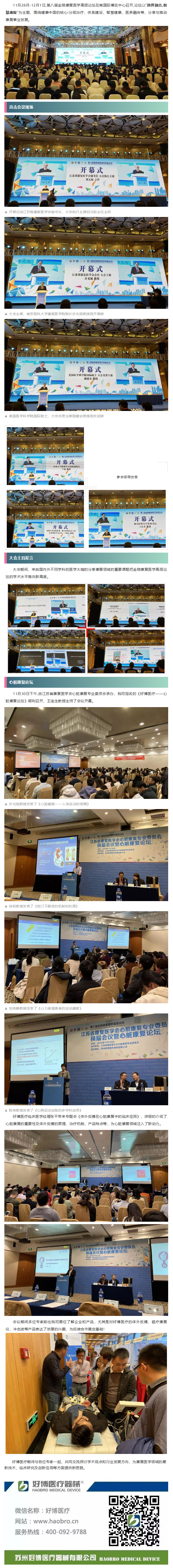 ag凯发医疗｜ 第八届金陵康复医学高层论坛精彩回顾.png