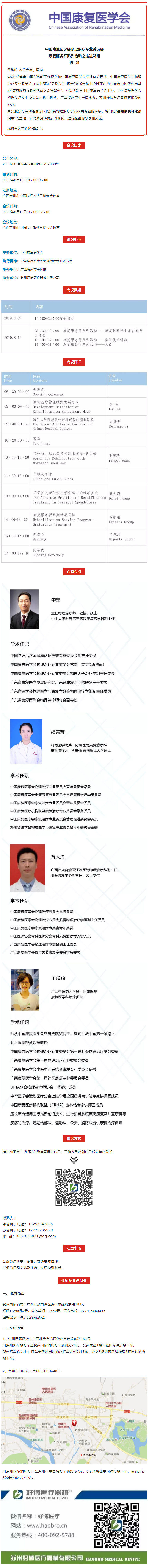 ag凯发医疗｜2019康复服务行系列活动之走进贺州会议通知.png