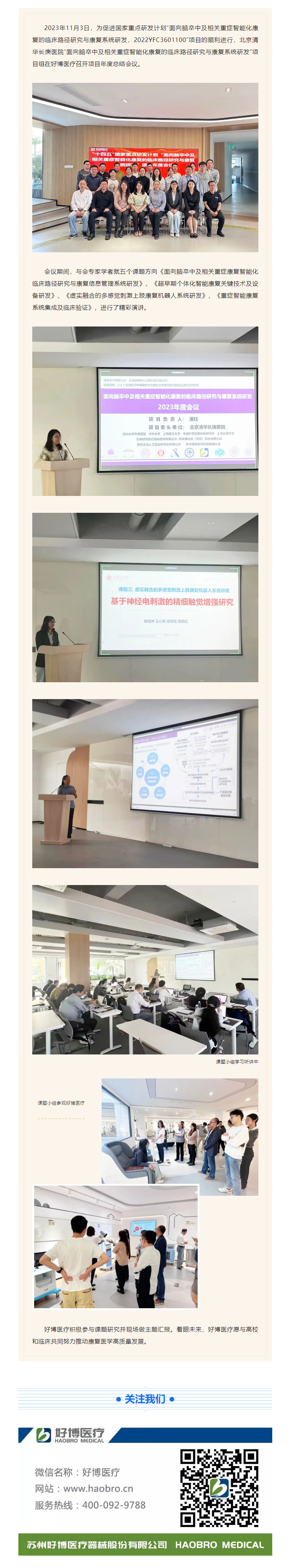 年度会议 _ 国家重点研发计划项目总结会近日在ag凯发医疗圆满召开.png