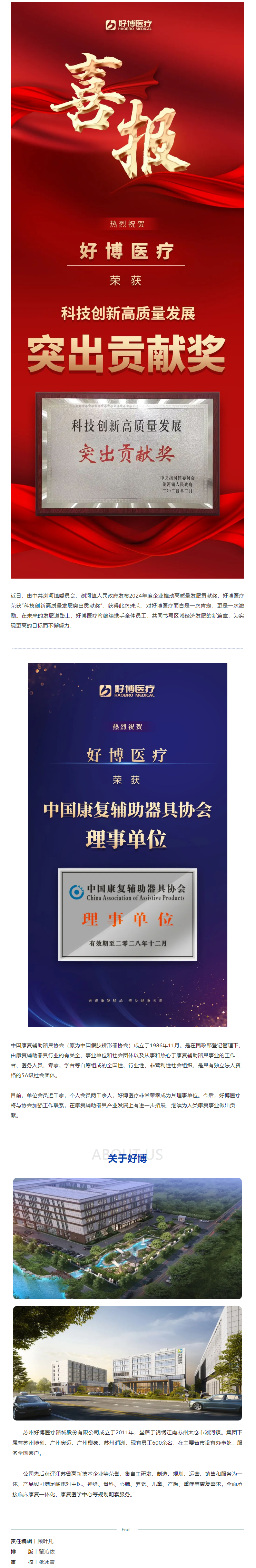 喜报 _ ag凯发医疗荣获科技创新高质量发展突出贡献奖及中国康复辅助器具协会理事单位.png